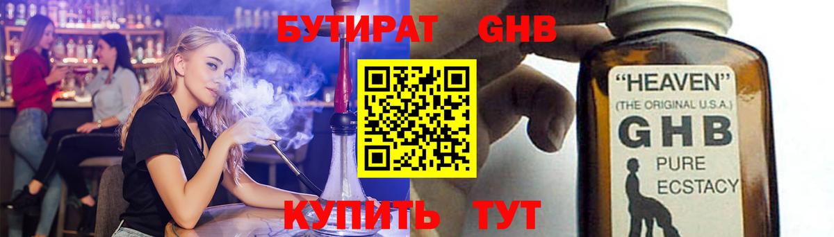 Бутират буратино Сосновоборск
