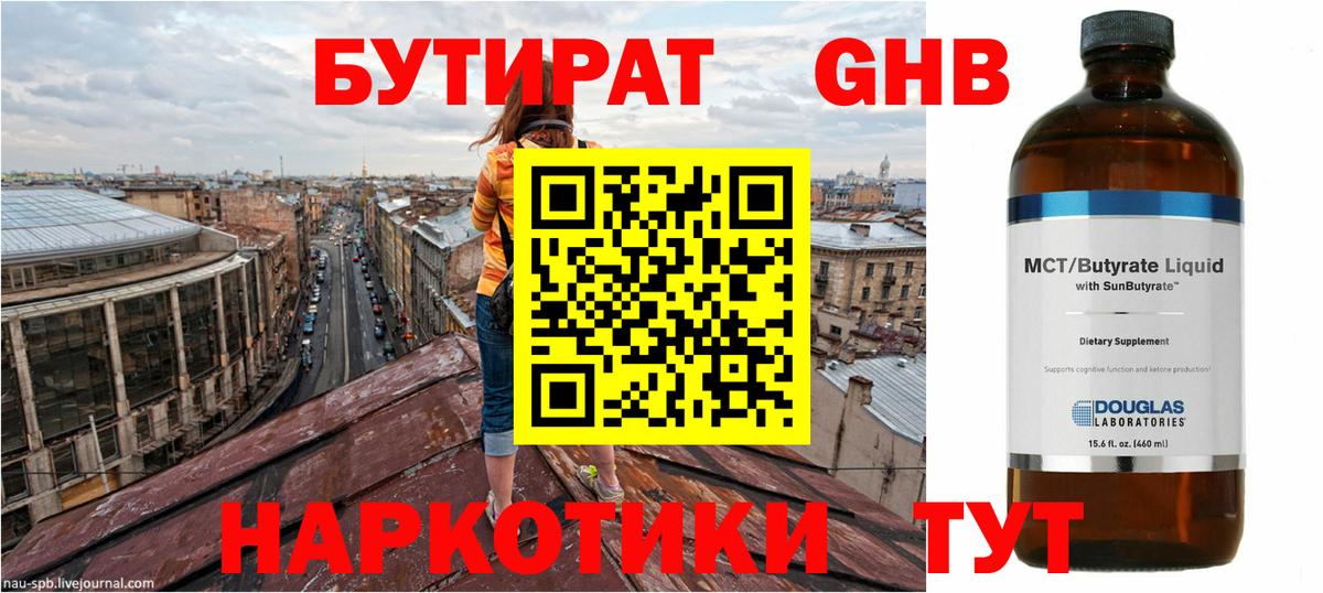 Сосновоборск  БУТИРАТ  Вход с VPN  Бутират вода 