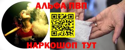 альфа пвп Партизанск