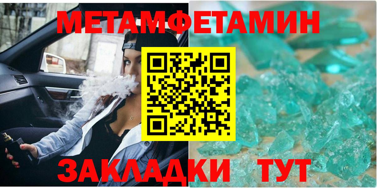 МЕТАМФЕТАМИН  Метамфетамин пудра  Вход с VPN  Сосновоборск 