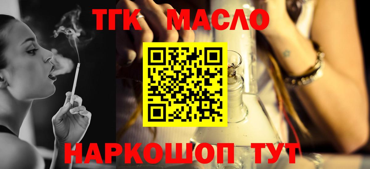 ТГК THC oil  Дистиллят ТГК вейп с тгк  Вход с VPN  Сосновоборск 